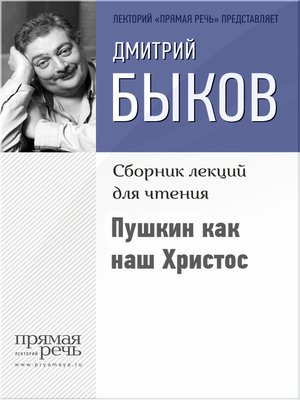cover image of Пушкин как наш Христос